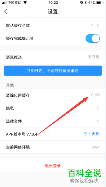 如何清除优酷视频App中的缓存数据