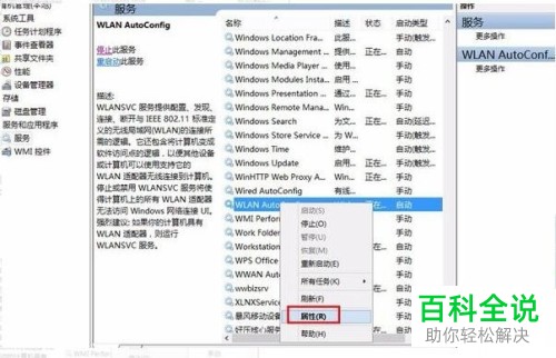 如何启用笔记本电脑WLAN服务