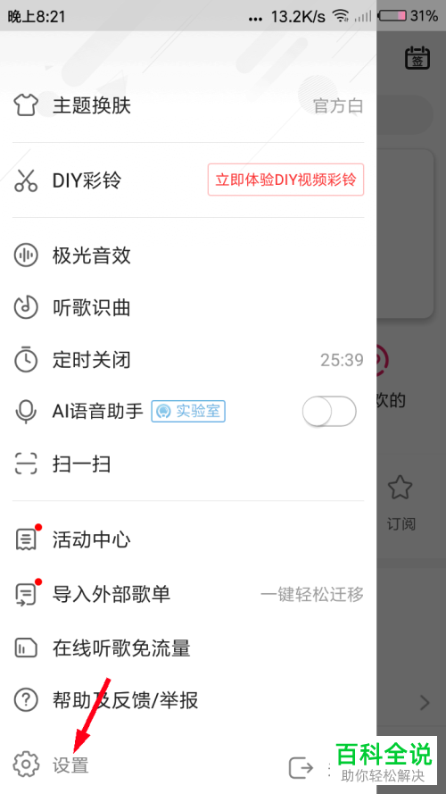 如何清除手机咪咕音乐本地图片与歌词缓存