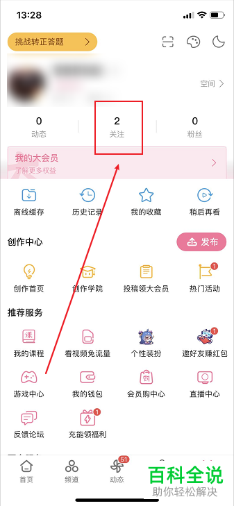如何取消哔哩哔哩APP中关注的用户