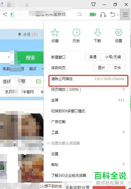 如何清理浏览器中的上网痕迹