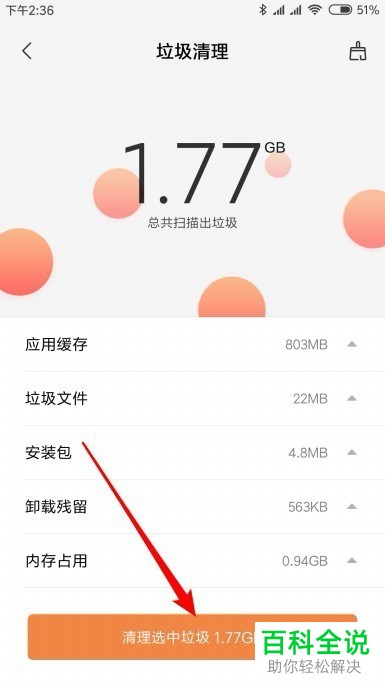 如何清除小米9中的系统垃圾