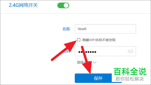 如何启用Newifi路由器隐藏WiFi名称功能？