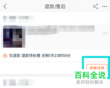 如何取消手机淘宝的退款申请？
