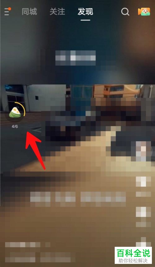 如何去除快手极速版中的红包挂件