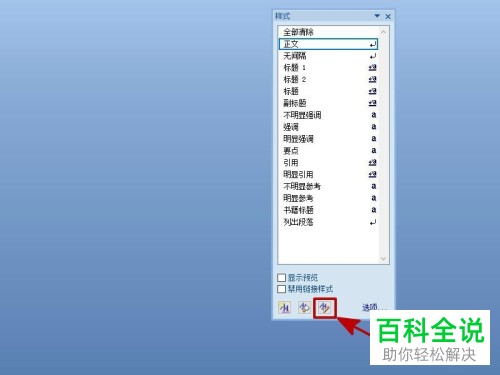 如何去除或设置word2007文档结构图的蓝色底色