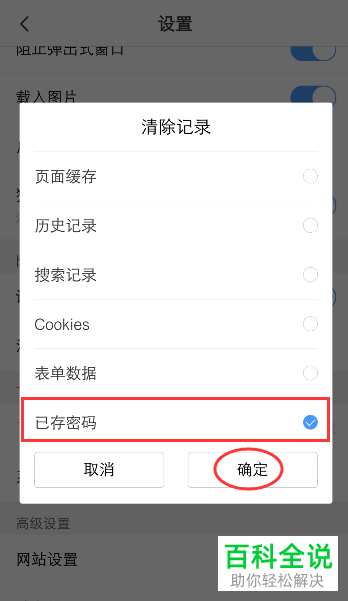如何清除vivo手机浏览器已经保存的密码