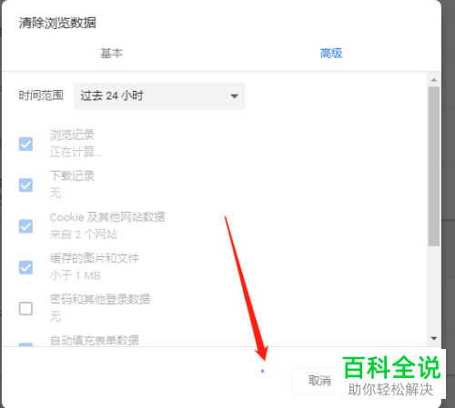 如何清除Goolge浏览器浏览数据