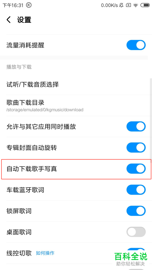 如何启用酷狗音乐App自动下载歌手写真功能