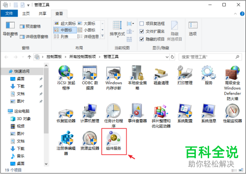 如何启用电脑BitLocker服务