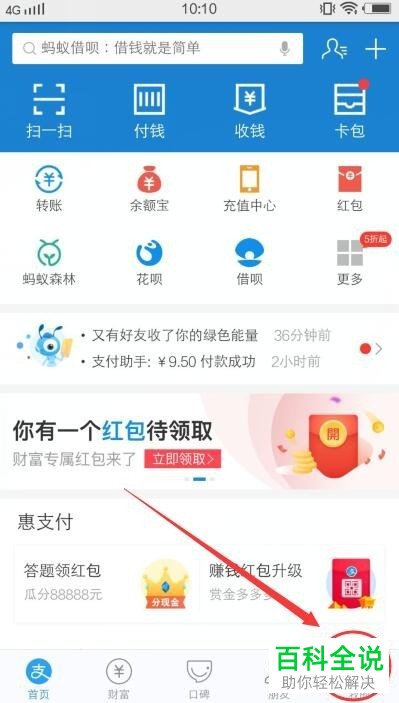 如何清除手机支付宝中的缓存数据