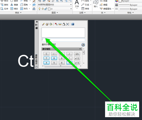 如何启用AutoCAD自带计算器