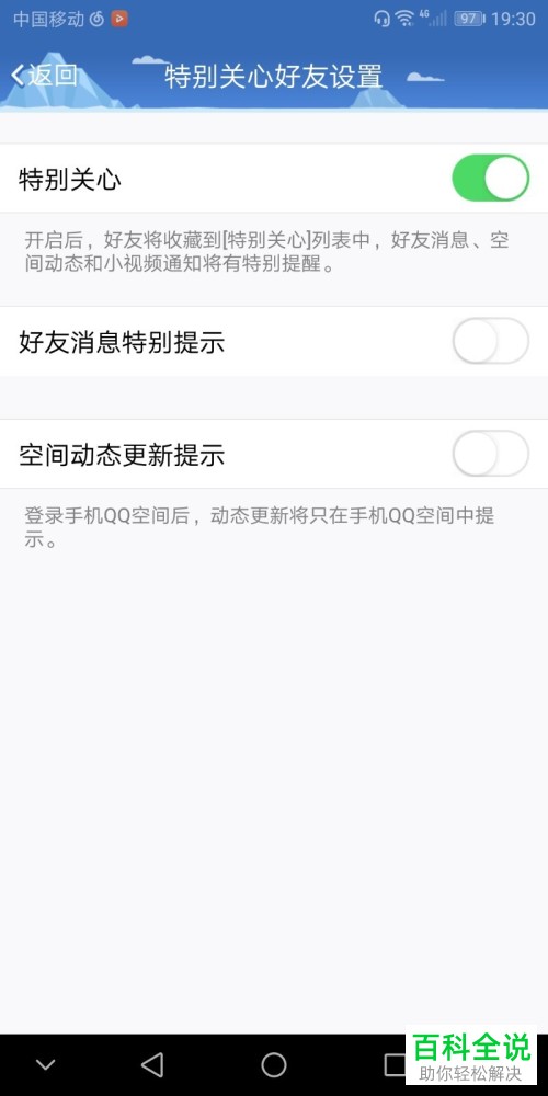 如何取消设置某QQ好友的特别关注