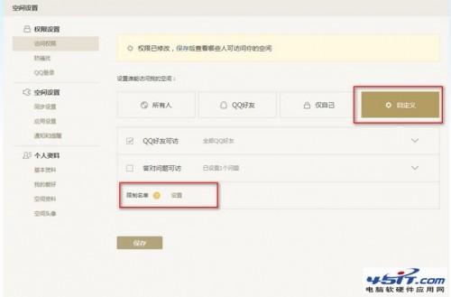 如何让qq好友看不到自己的动态