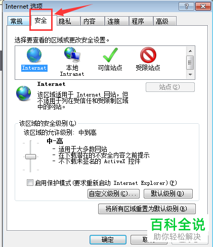 如何启用IE浏览器的保护模式