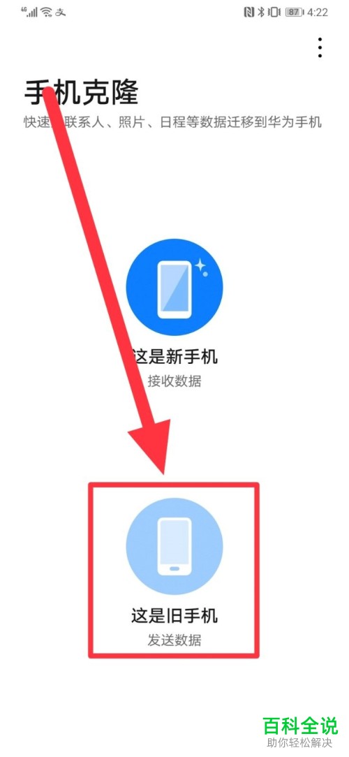 如何让华为手机和苹果手机可以传递数据
