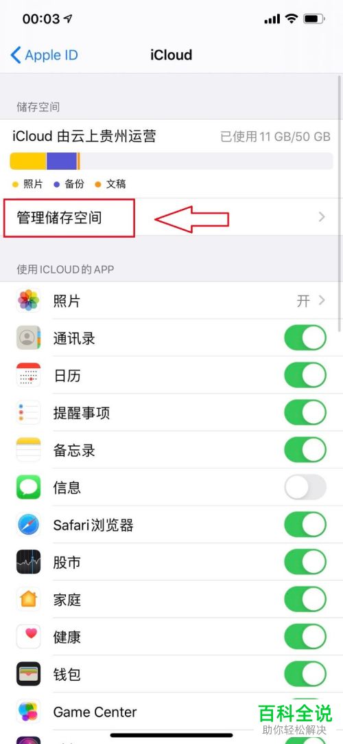 如何清理苹果iPhone手机存储空间中的其他