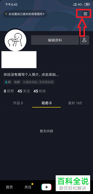 如何让自己的抖音作品上热门