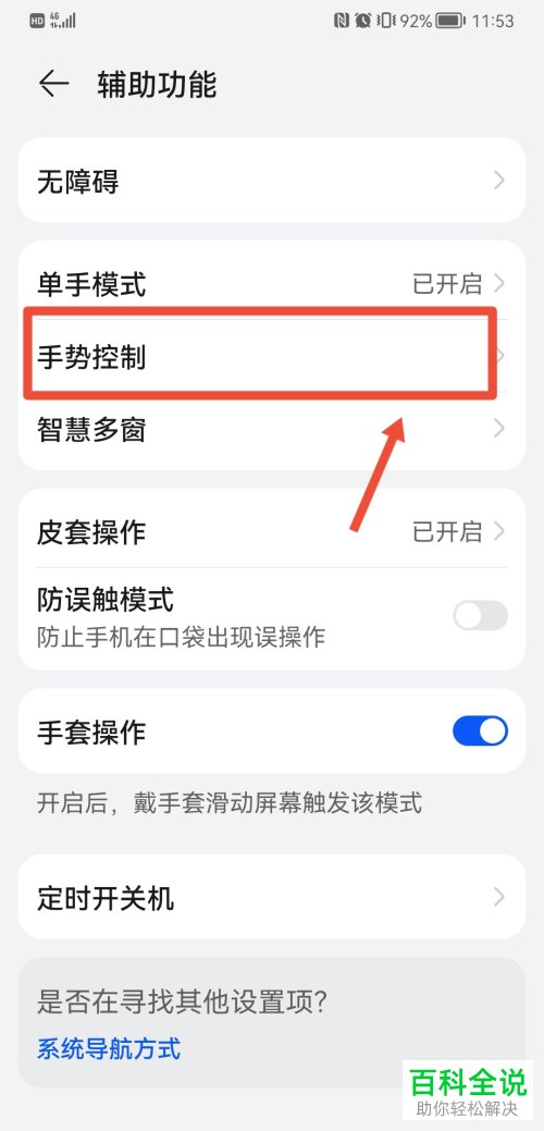 如何启用手机抬起亮屏、抬起唤醒功能
