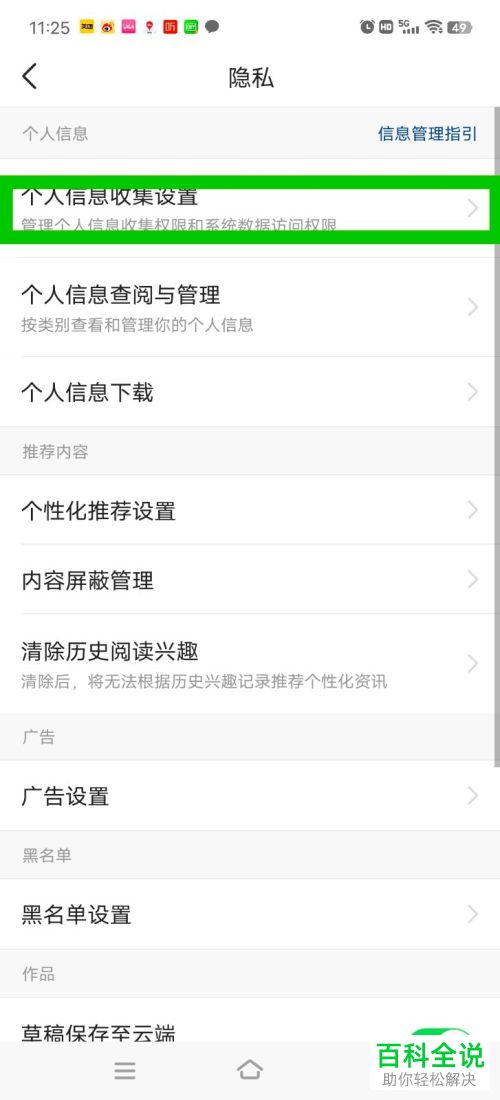 如何启用今日头条无痕搜索功能