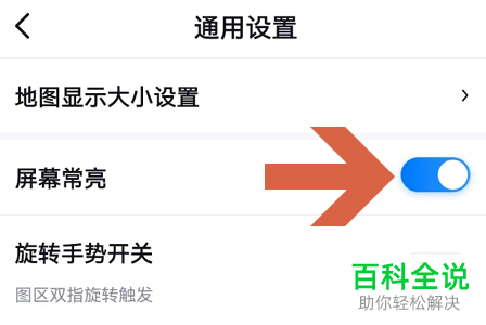 如何启用百度地图屏幕常亮功能并开启智能省电模式