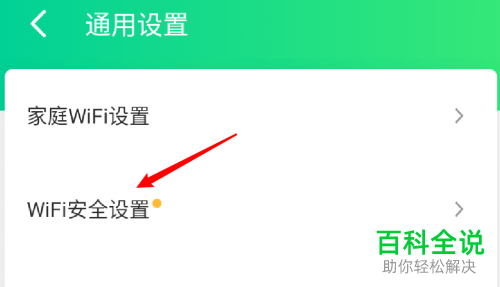 如何启用腾讯wifi管家中的风险地区连接警报功能