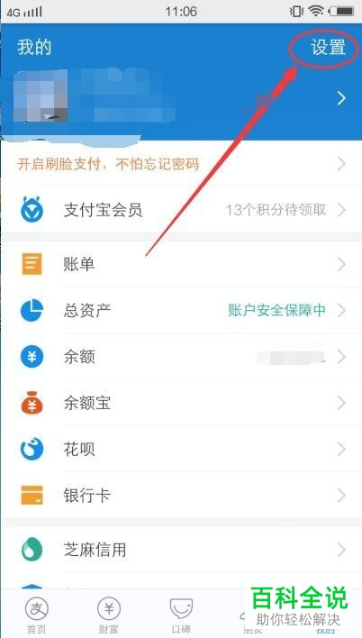 如何清除手机支付宝中的缓存数据