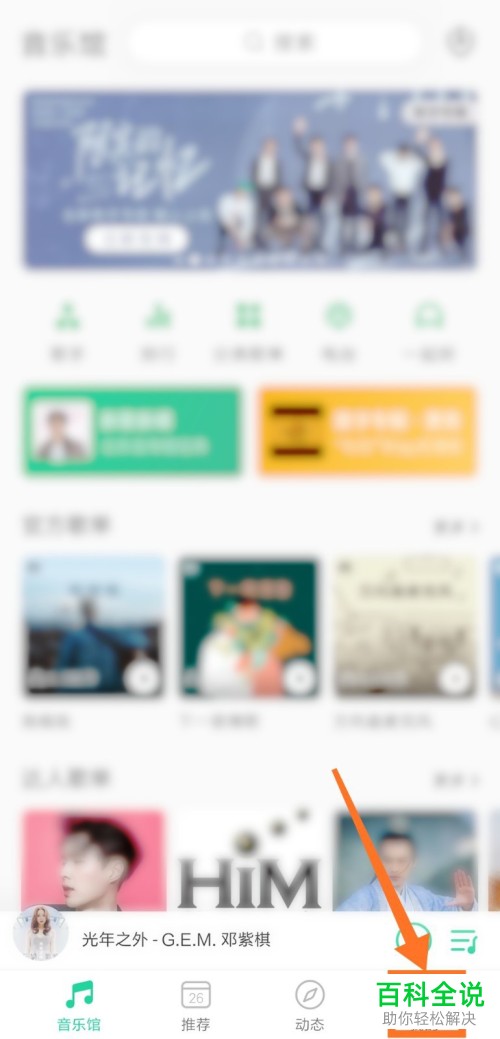 如何启用QQ音乐锁屏功能