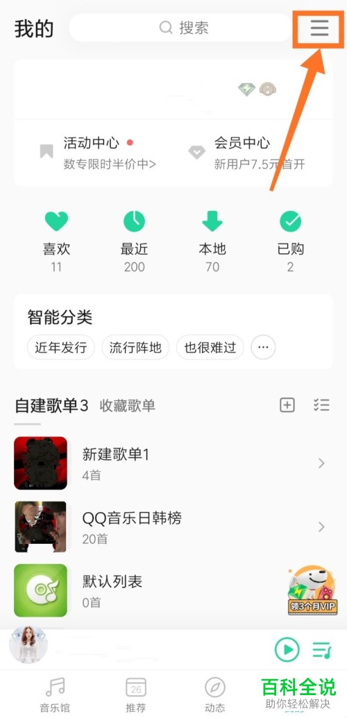 如何启用QQ音乐锁屏功能