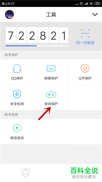 如何启用账号保护功能以防止其他人登录自己的lol账号