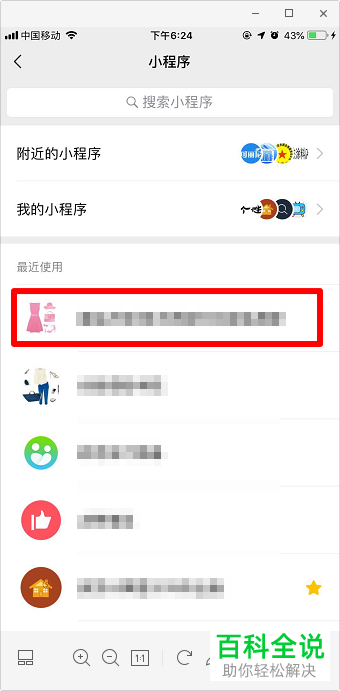 如何取消小程序授权?