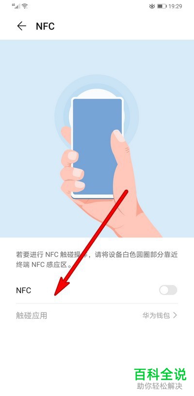 如何启用华为手机mate30pro内的NFC功能
