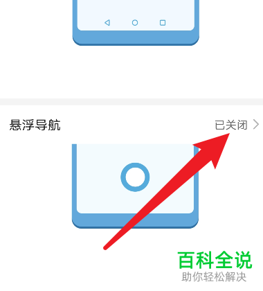 如何取消华为手机桌面上的悬浮圆点