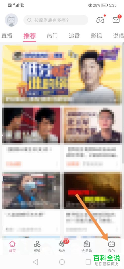 如何启用哔哩哔哩登录设备管理功能