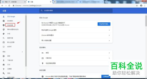 如何取消谷歌chrome浏览器中开启的拦截功能