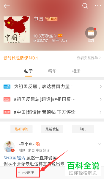 如何取消关注微博超话？