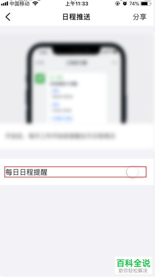 如何启用手机钉钉每日日程提醒功能