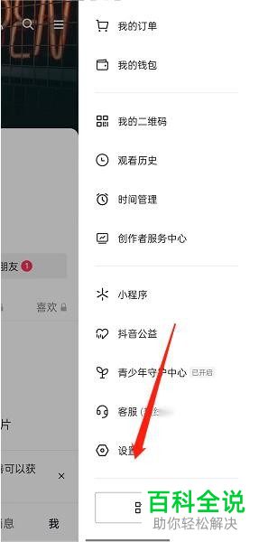 如何启用抖音剪切板读取授权功能