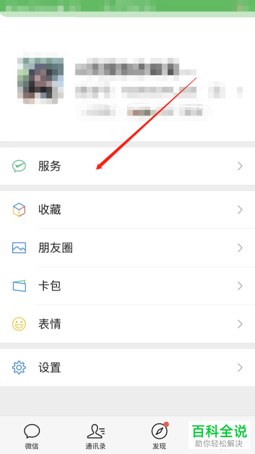 如何启用手机微信指纹支付功能