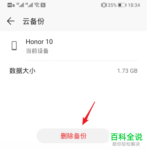 如何清理华为手机云存储空间