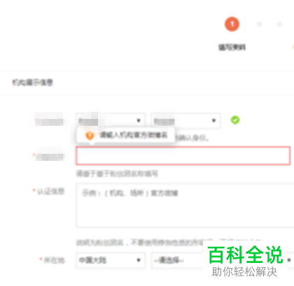 如何认证微博机构？