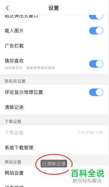 如何清除vivo手机浏览器已经保存的密码