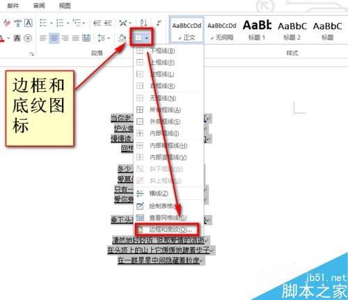 如何去除word中的横线?word横线删除方法
