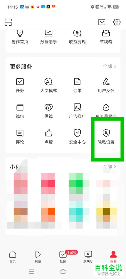 如何启用今日头条无痕搜索功能