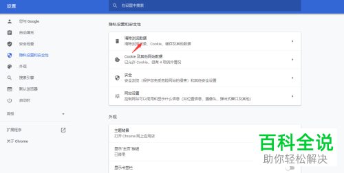 如何清理谷歌chrome浏览器的缓存