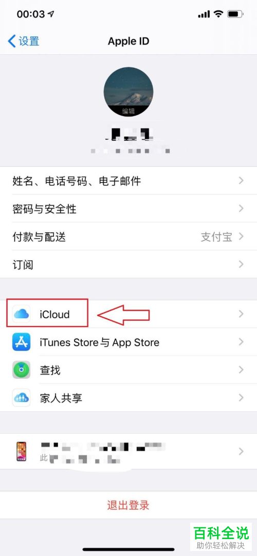 如何清理苹果iPhone手机存储空间中的其他