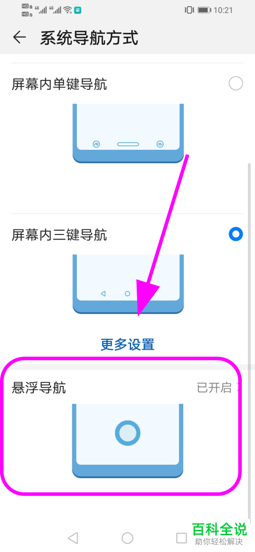 如何取消华为手机屏幕上的虚拟按键小白点