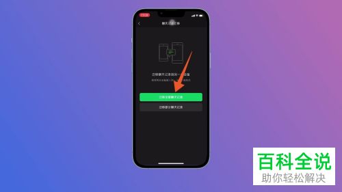 如何迁移、恢复微信聊天记录