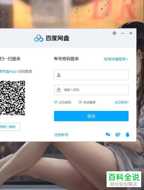 如何启用百度网盘中的自动备份功能