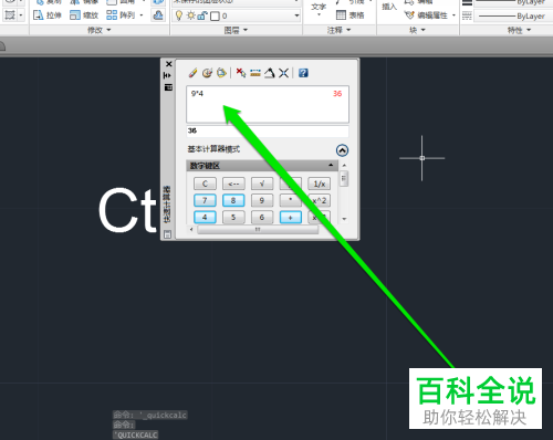 如何启用AutoCAD自带计算器